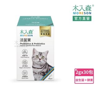 【木入森】貓咪活菌寶 貓咪益生菌30包/盒(貓咪益生菌 黃金組合菌 綜合酵素 貓咪腸胃保健食品 寵物益生菌)