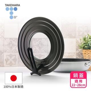 【TAKECAN 竹原】日本製可立式強化玻璃鍋蓋SC-98(22~28cm)