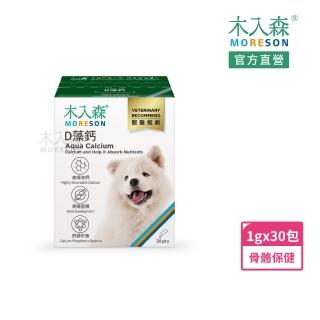 【木入森】犬寶D藻鈣 30包/盒(狗狗補鈣保健食品｜超高吸收率 海藻鈣｜老狗照護 狗狗鈣粉)