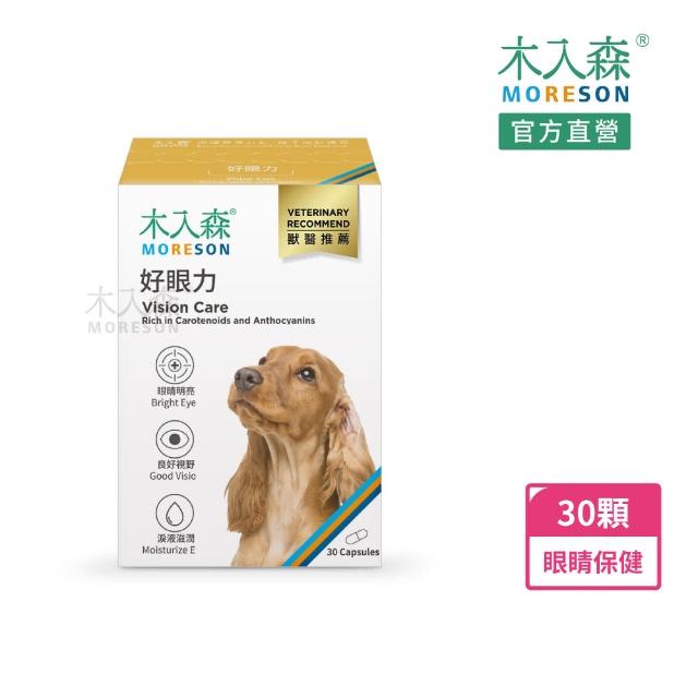 【木入森】犬寶好眼力30顆/盒(狗狗眼睛保健食品 葉黃素 玉米黃素 針對狗狗視力 寵物葉黃素)