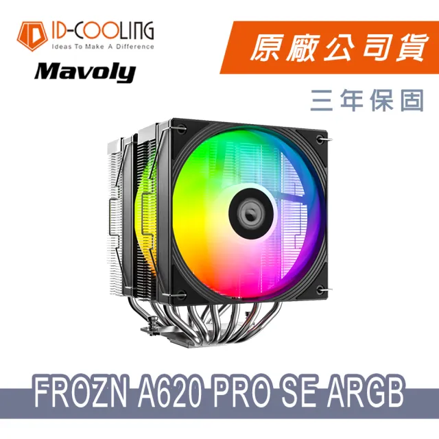 【ID-COOLING】FROZN A620 PRO SE ARGB 六導管散熱器(黑色)