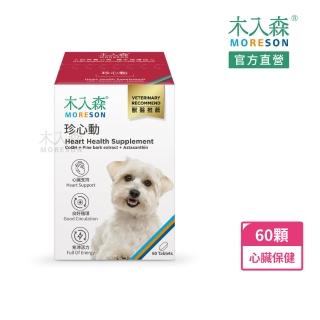【木入森】犬寶珍心動 60顆/盒(狗狗心臟保健食品 Q10 牛磺酸 老狗照護 狗狗心臟保健)