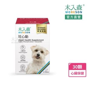 【木入森】犬寶珍心動 30顆/盒(狗狗心臟保健食品 Q10 牛磺酸 老狗照護 狗狗心臟保健)