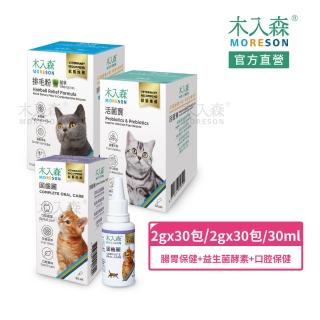 【木入森 新手貓奴組】貓咪排毛粉30包+貓咪活菌寶益生菌30包+固齒麗口滴劑30ml(專利纖維與酵素 貓咪益生菌)