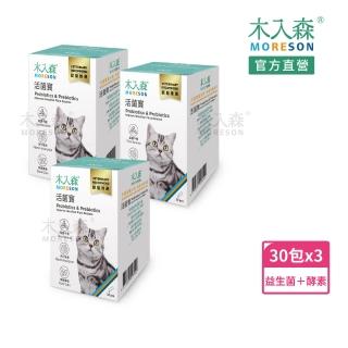 【木入森】貓咪活菌寶 益生菌30包/盒x3盒(貓咪益生菌 黃金組合菌 綜合酵素 貓咪腸胃保健食品 寵物益生菌)