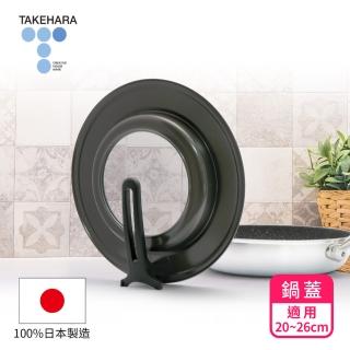 【TAKECAN 竹原】日本製可立式強化玻璃鍋蓋SC-96(20~26cm)