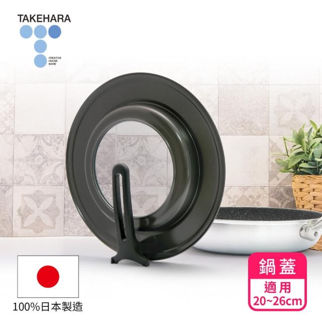 【TAKECAN 竹原】日本製可立式強化玻璃鍋蓋SC-96(20~26cm)