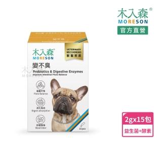 【木入森】狗狗腸胃益生菌 15包/盒(犬寶變不臭 寵物益生菌 幫助狗消化吸收 減少排便異味)