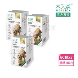 【木入森】犬寶有關膝 60顆/盒x3盒(狗狗關節保健食品 勝膠原蛋白 玫瑰果萃取 給予狗關節保護力)