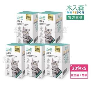【木入森】貓咪活菌寶 益生菌30包/盒x5盒(貓咪益生菌 黃金組合菌 綜合酵素 貓咪腸胃保健食品 寵物益生菌)