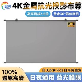 【Secaii設彩品牌店】60吋16:9投影布幕 金屬布幕 布幕 投影機布幕 壁掛投影布幕(日夜通用4K金屬抗光)