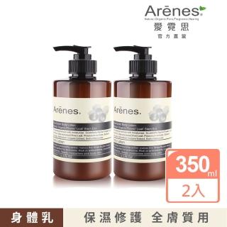 【Arenes 愛霓思】乳油木果植萃身體乳霜 350ml(2入組)
