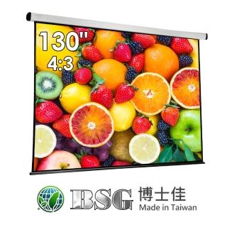 【BSG博士佳】130吋 4:3電動投影布幕 臺灣製造(三年原廠保固)
