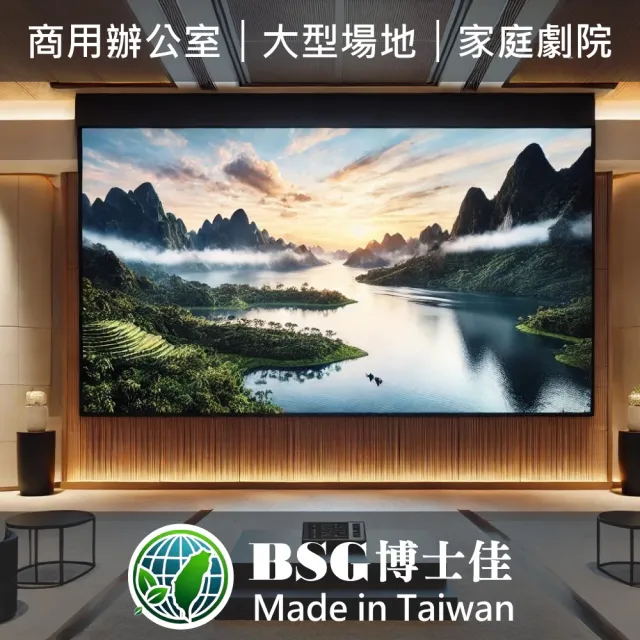 【BSG博士佳】130吋 4:3電動投影布幕 台灣製造(三年原廠保固)