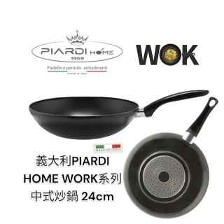 【PIARDI】義大利PIARDI HOME Work系列24CM中式炒鍋 不沾鍋(不沾鍋 炒鍋 不沾深鍋 中式炒鍋 IH不適用)