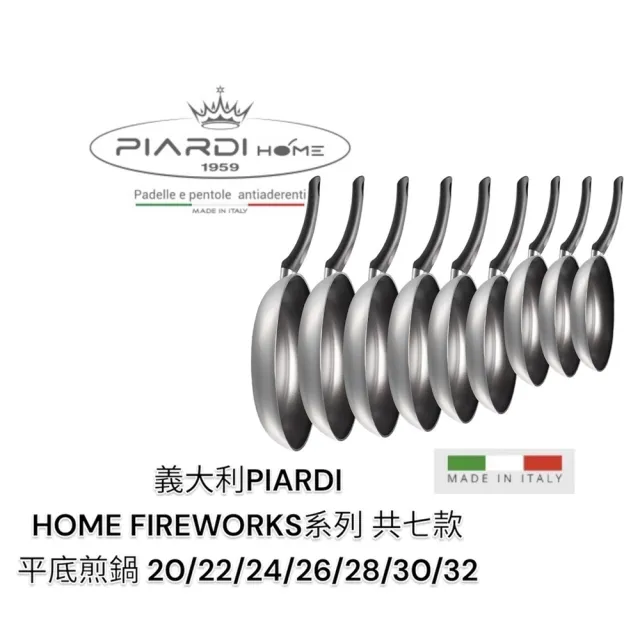 【PIARDI】義大利PIARDI HOME FIREWORKS系列 24CM 平底煎鍋 不沾鍋(不沾鍋 平底鍋 平底煎鍋  IH不適用)