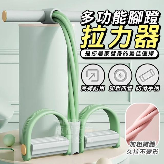【Nick Shop】多功能四管腳蹬拉力器-買一送一(腳踏拉力器/拉力繩/腿部拉力器/健腹拉力器/運動拉力繩)