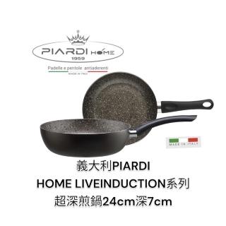【PIARDI】義大利PIARDI HOME LIVEINDUCTION系列 24*7CM超深煎鍋(不沾鍋 平底鍋 深煎鍋 可IH)
