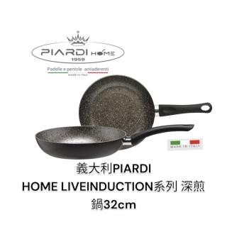 【PIARDI】義大利PIARDI HOME LIVEINDUCTION系列 32CM 深煎鍋 不沾鍋(不沾鍋 平底鍋 深煎鍋 可IH)