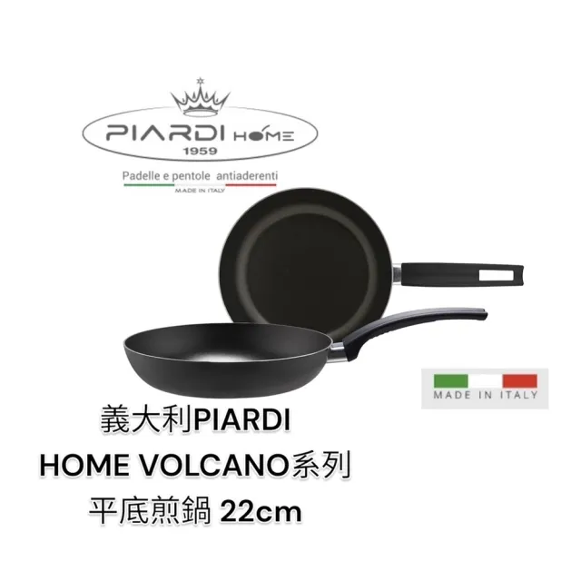 【PIARDI】義大利PIARDI HOME VOLCANO系列 22CM 平底煎鍋 不沾鍋(不沾鍋 平底鍋 平底煎鍋  IH不適用)