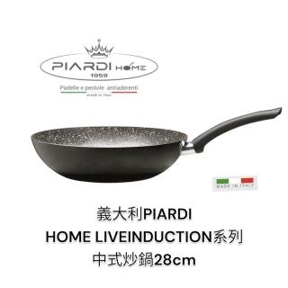【PIARDI】義大利PIARDI HOME LIVEINDUCTION系列 28CM 中式炒鍋(不沾鍋 炒鍋 中式炒鍋 可IH)