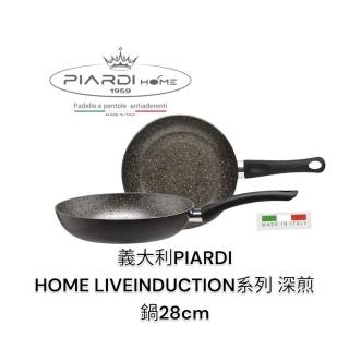 【PIARDI】義大利PIARDI HOME LIVEINDUCTION系列 28CM 深煎鍋 不沾鍋(不沾鍋 平底鍋 深煎鍋 可IH)