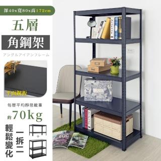 【居家cheaper】40X80X172CM免螺絲五層角鋼架(廚房架 置物架 層架 鐵架 倉儲架 收納架 鞋架)