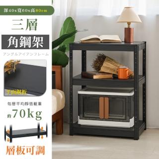 【居家cheaper】40X60X80CM免螺絲三層角鋼架(廚房架 置物架 層架 鐵架 倉儲架 收納架 鞋架)