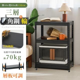 【居家cheaper】40X60X132CM免螺絲三層角鋼架-推車款(廚房架 置物架 層架 鐵架 倉儲架 收納架 鞋架)