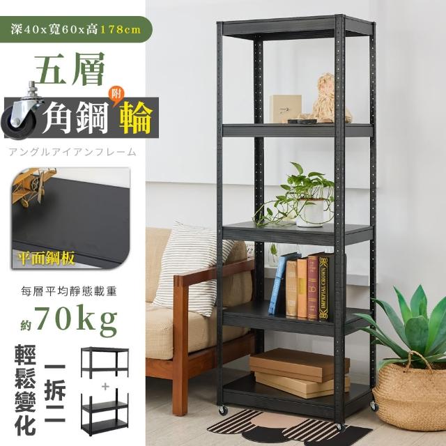 【居家cheaper】40X60X178CM免螺絲五層角鋼架-附輪組(廚房架 置物架 層架 鐵架 倉儲架 收納架 鞋架)