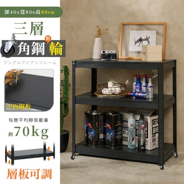 【居家cheaper】40X80X86CM免螺絲三層角鋼架-附輪組(廚房架 置物架 層架 鐵架 倉儲架 收納架 鞋架)