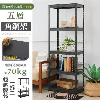 【居家cheaper】40X60X172CM免螺絲五層角鋼架(廚房架 置物架 層架 鐵架 倉儲架 收納架 鞋架)