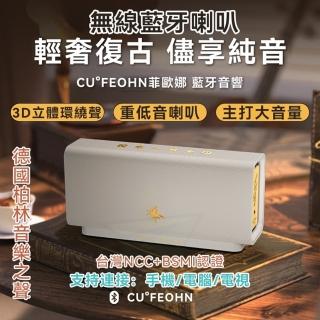 【小不記】cu°feohna 無線藍芽喇叭 戶外防水音箱喇叭(便攜式 6D環繞立體音效 超質力重低音 藍芽音箱)
