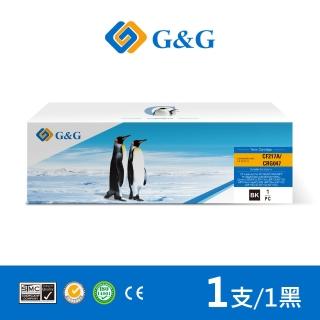 【G&G】for HP CF217A/17A /CRG-047BK 047 黑色相容碳粉匣(適用 LaserJet Pro M102a / M102w / MFP M130a)