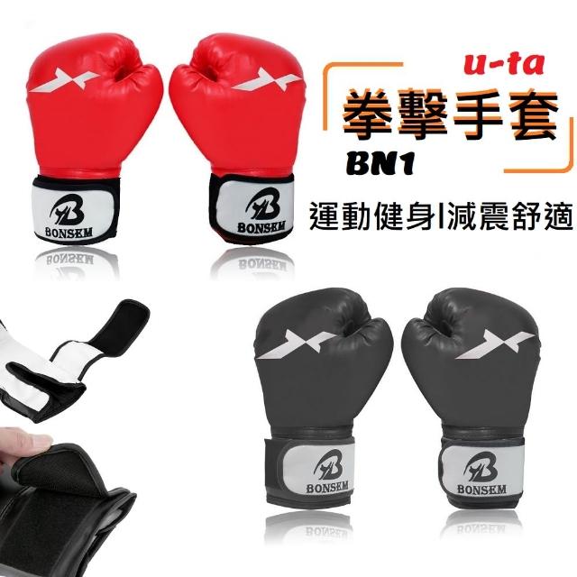 u-ta 升級加厚款拳擊手套BN1 健身訓練 拳擊訓練 拳套 手套 成人 PU皮革 沙袋 泰拳 格鬥 博擊 拳套