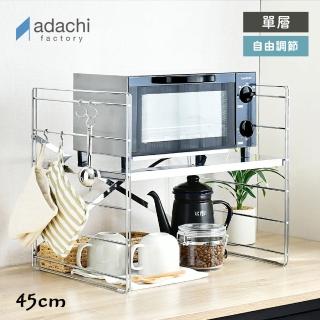 【adachi】日本不鏽鋼製層板可調耐重單層置物架45cm(廚房收納架/不鏽鋼架/餐廚收納架/電器架)