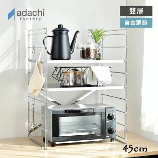 【adachi】日本不鏽鋼製層板可調耐重雙層置物架45cm(廚房收納架/不鏽鋼架/餐廚收納架/電器架)