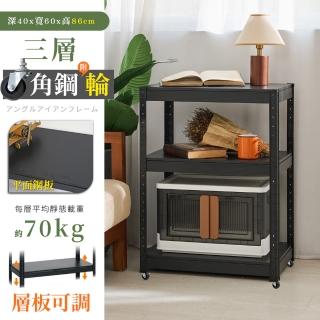 【居家cheaper】40X60X86CM免螺絲三層角鋼架-推車款(廚房架 置物架 層架 鐵架 倉儲架 收納架 鞋架)
