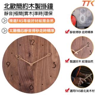 【TTK好物】掛鐘 造型時鐘 時鐘 數字時鐘 靜音時鐘 客廳掛鐘 實木掛鐘(北歐簡約 靜音走時 白臘木 手工打磨)