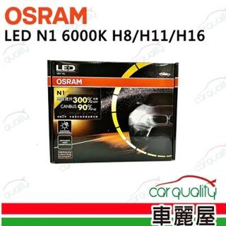 LED頭燈 OSRAM. N1 PRO 6000K H8/H11/H16(車麗屋)