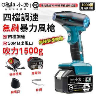 【Ogula 小倉】暴力風扇 50mm出風口 大功率 無刷暴力風槍（十五節一電）吹嘴*2(吹水機/吹塵槍/鼓風機)