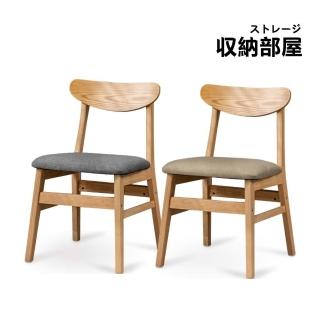 【收納部屋】北歐風實木餐桌椅(原木餐椅 日式餐椅 餐桌椅 靠背椅 實木餐椅 休閒椅)
