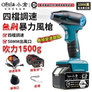 【Ogula 小倉】暴力風扇 50mm出風口 大功率 無刷暴力風槍（十五節兩電）吹嘴*2(吹水機/吹塵槍/鼓風機)