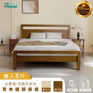 【IHouse】尚野 雙人5尺實木床臺(可調式床臺/床架/高腳床/雙人床/床底)
