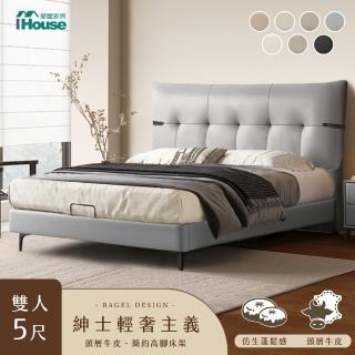 【IHouse】輕奢風頭層牛皮 雙人5尺強化實木床臺(雙人床/床組/床架)