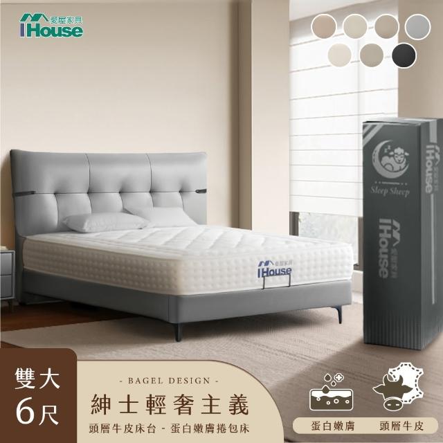 【IHouse】輕奢風 雙大6尺-房間2件組(牛皮床架+膠原蛋白強化型獨立筒床墊)