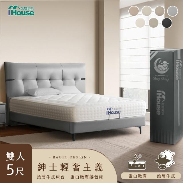 【IHouse】輕奢風 雙人5尺-房間2件組(牛皮床架+膠原蛋白強化型獨立筒床墊)