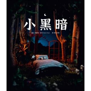 【momoBOOK】小黑暗（手工製作場景 X 定格動畫攝影，感動人心的微型世界繪本(電子書)