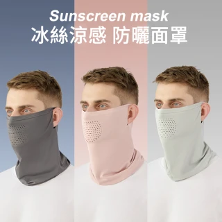【MUAN】戶外運動防曬面罩 透氣掛耳護臉面罩 涼感面罩 冰絲圍脖面巾