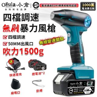 【Ogula 小倉】暴力風扇 50mm出風口 大功率 無刷暴力風槍（十節兩電）吹嘴*2(吹水機/吹塵槍/鼓風機)
